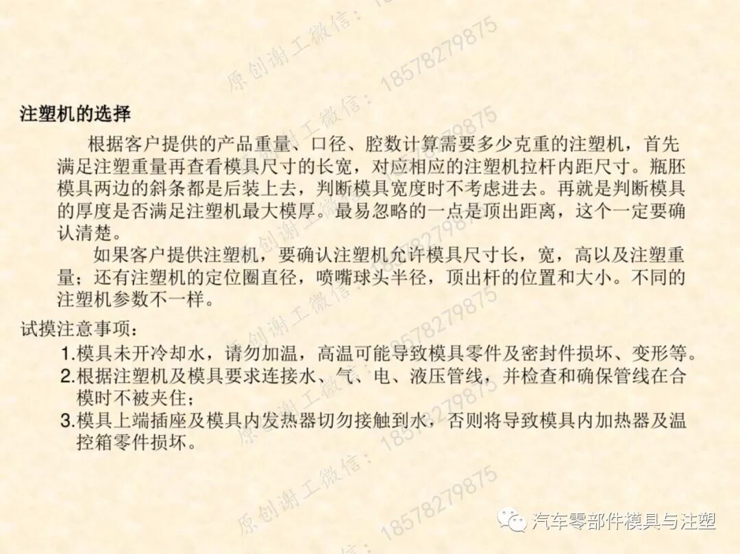 包裝瓶胚模具吹塑成型技術的圖23