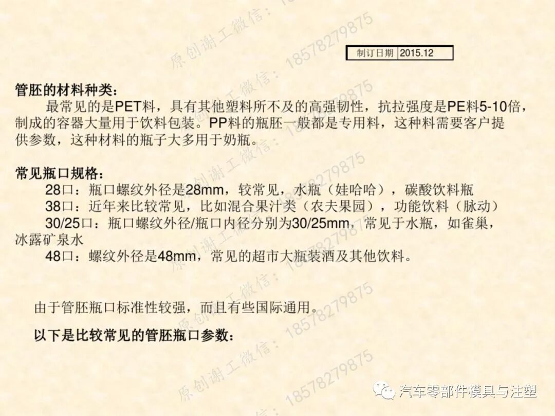 包裝瓶胚模具吹塑成型技術的圖2