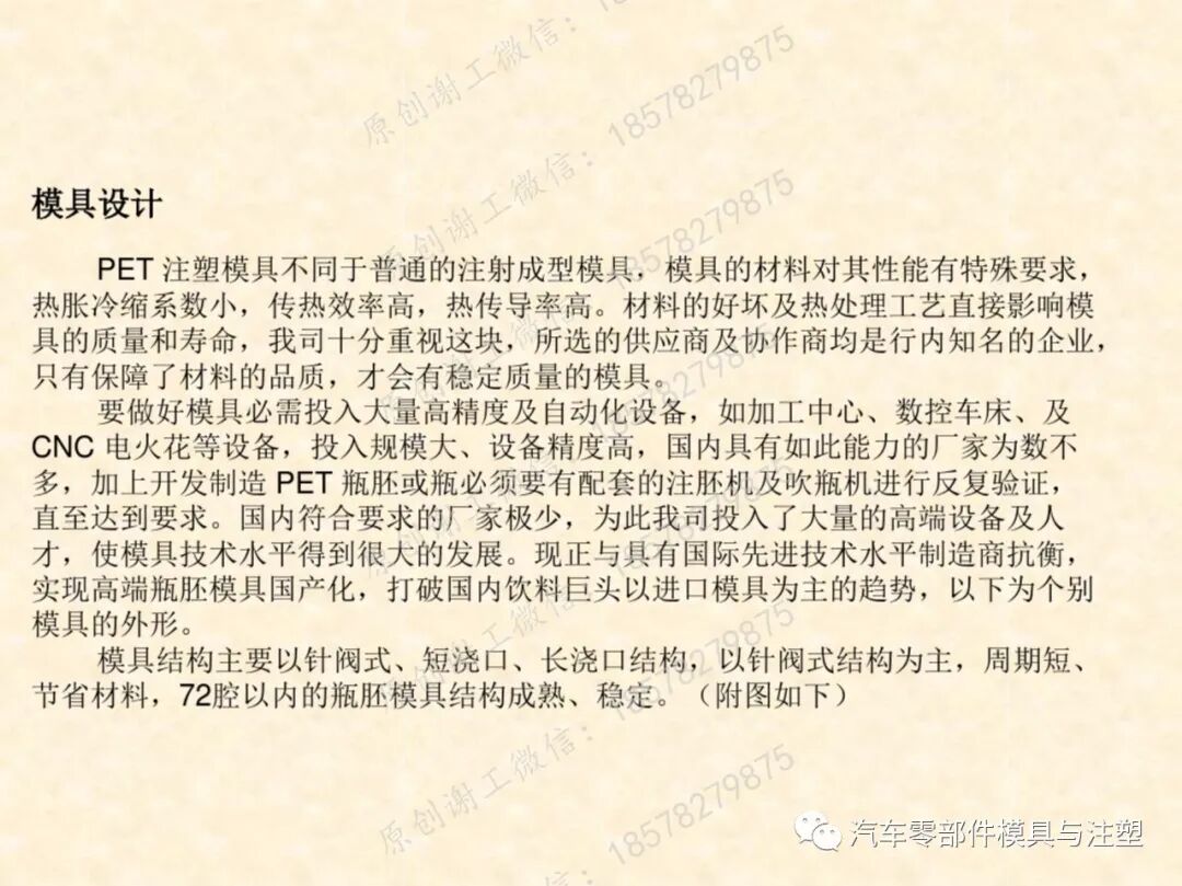 包裝瓶胚模具吹塑成型技術的圖12