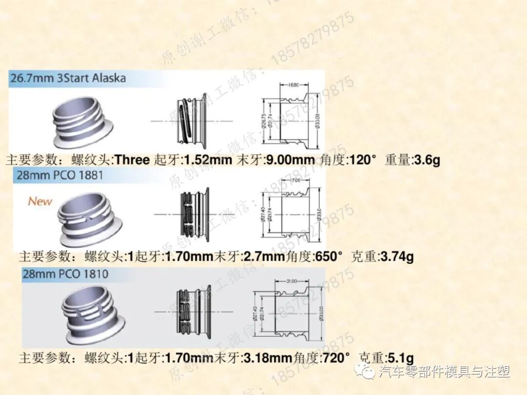 包裝瓶胚模具吹塑成型技術的圖3