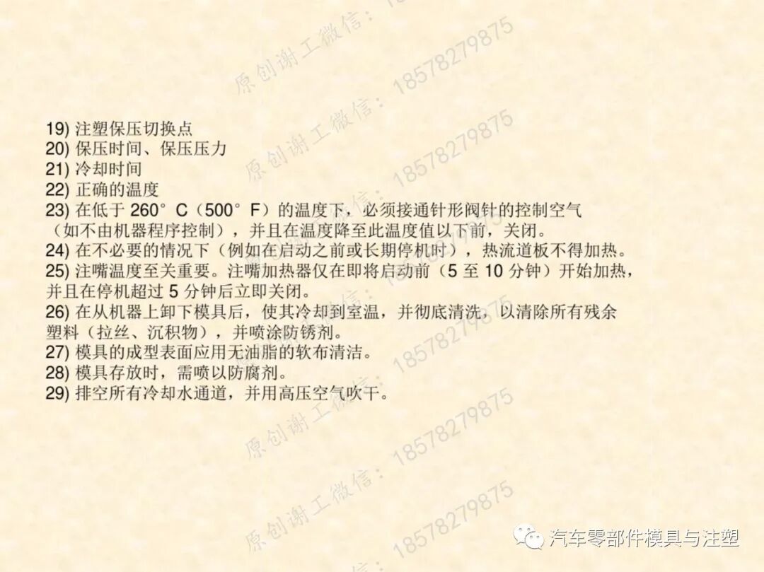 包裝瓶胚模具吹塑成型技術的圖27