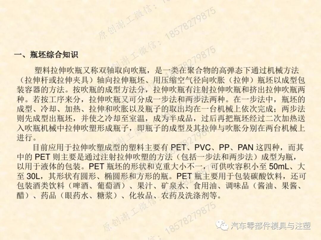 包裝瓶胚模具吹塑成型技術的圖1