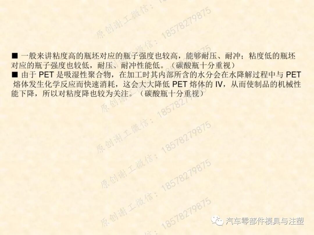 包裝瓶胚模具吹塑成型技術的圖48