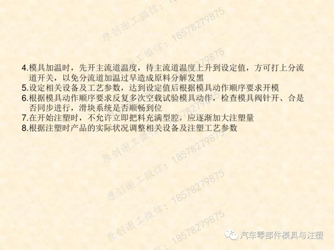 包裝瓶胚模具吹塑成型技術的圖24