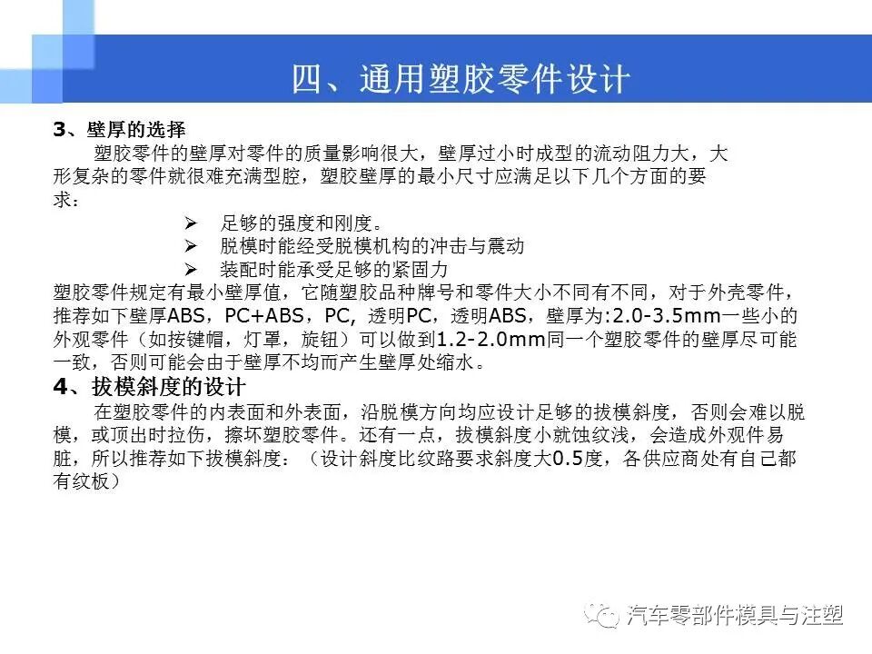 结构工程师必备-产品结构设计的图41