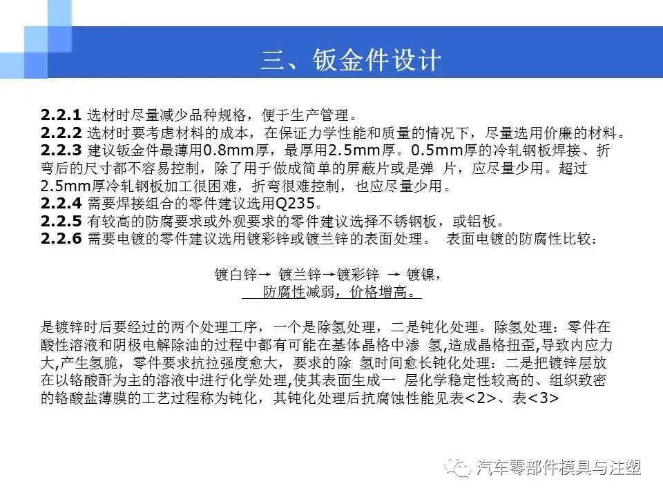 结构工程师必备-产品结构设计的图15