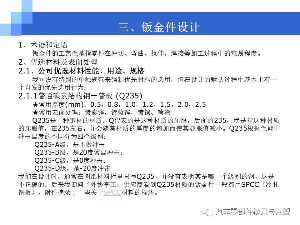 结构工程师必备-产品结构设计的图13