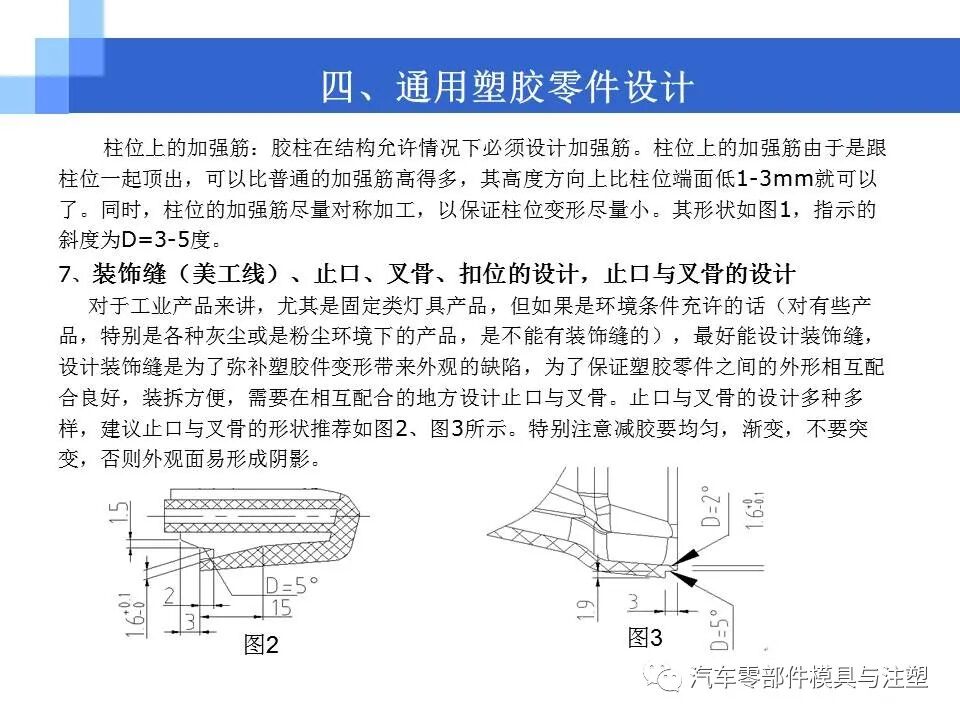 结构工程师必备-产品结构设计的图46