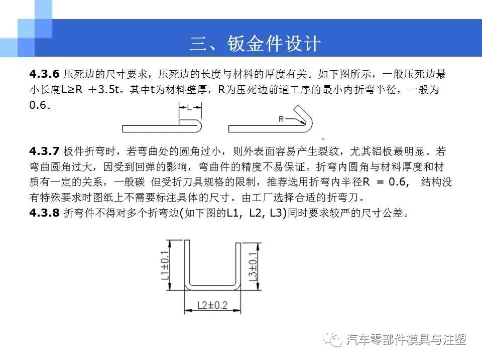 结构工程师必备-产品结构设计的图26