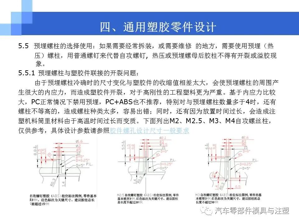 结构工程师必备-产品结构设计的图44