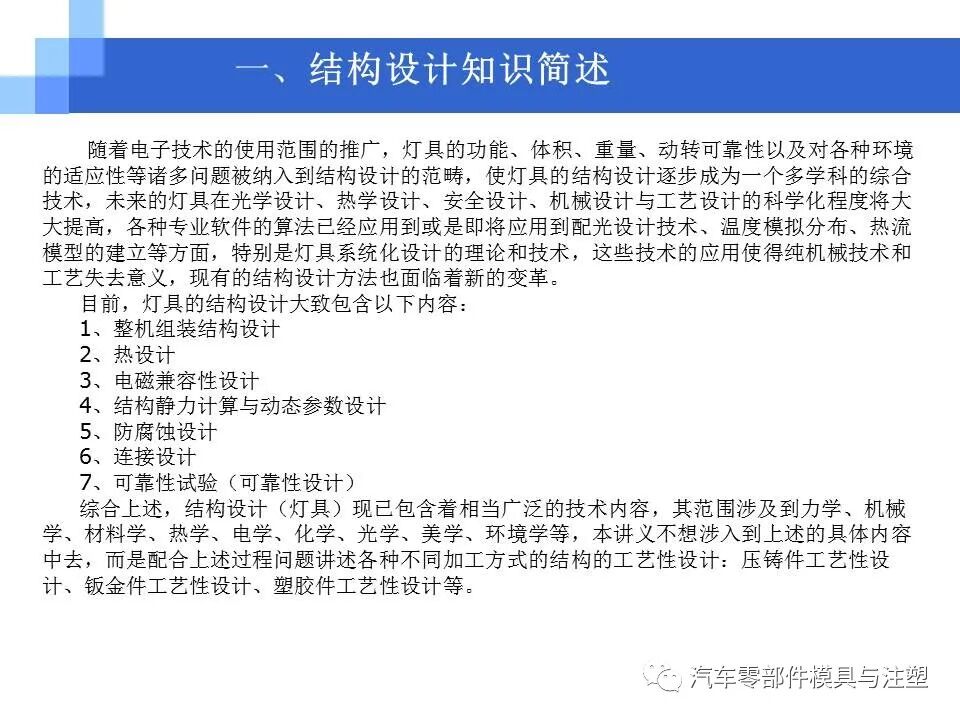 结构工程师必备-产品结构设计的图2