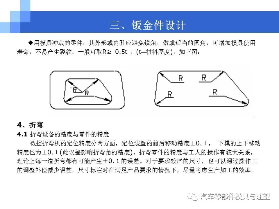 结构工程师必备-产品结构设计的图21
