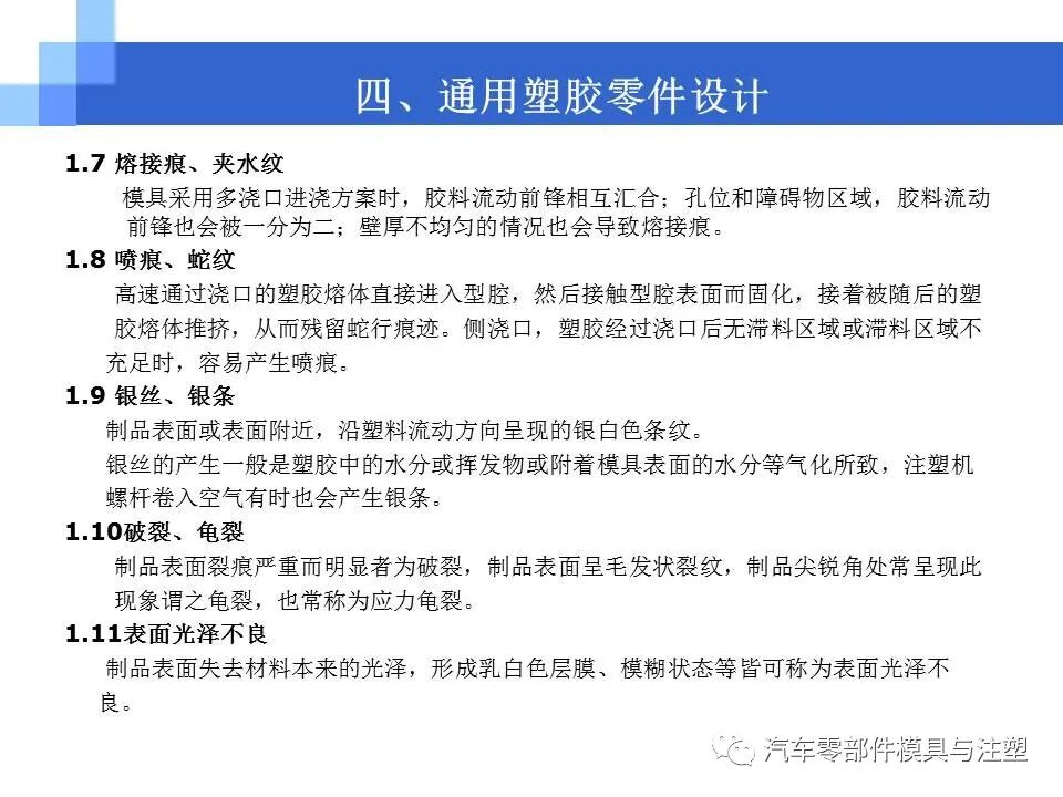 结构工程师必备-产品结构设计的图39