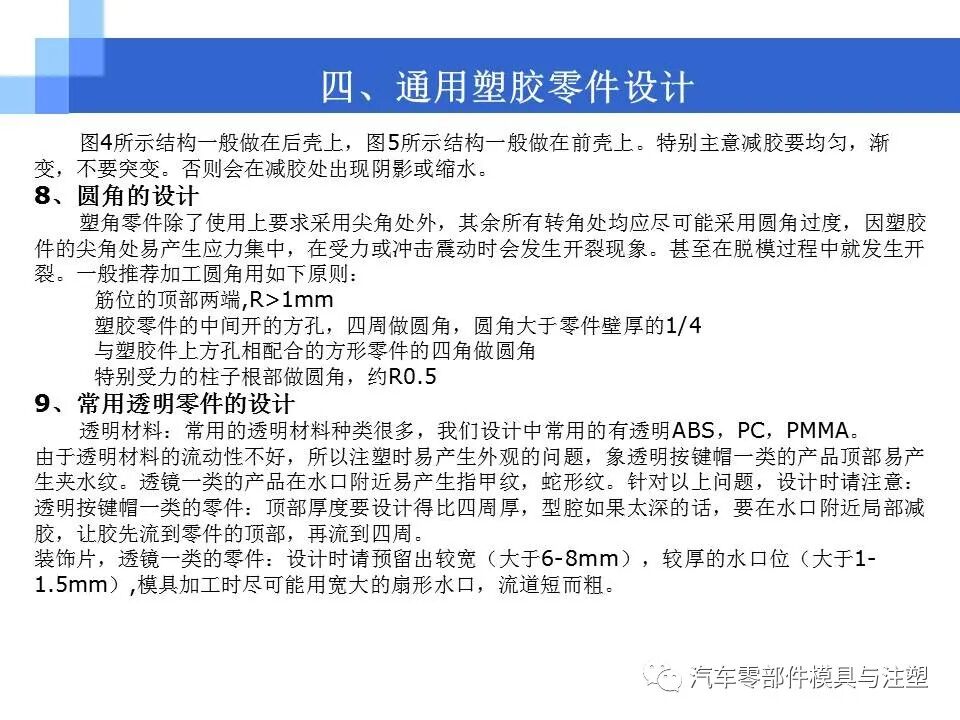 结构工程师必备-产品结构设计的图49