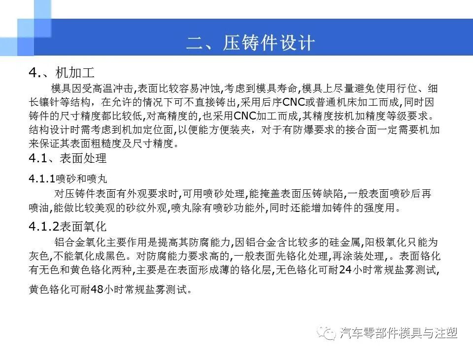 结构工程师必备-产品结构设计的图11