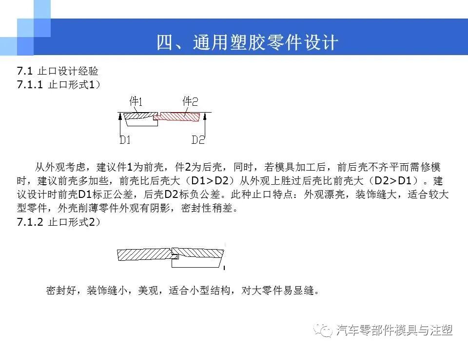 结构工程师必备-产品结构设计的图47