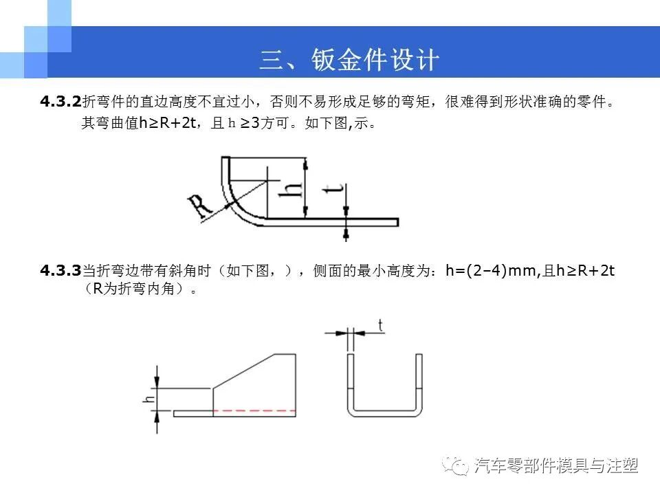 结构工程师必备-产品结构设计的图24