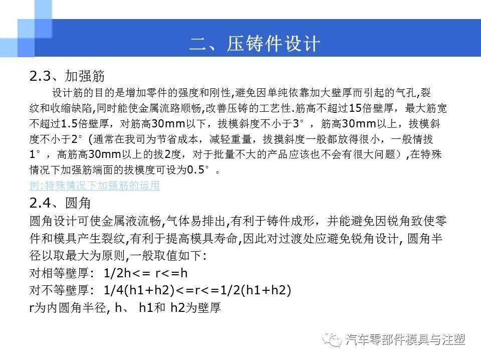 结构工程师必备-产品结构设计的图6