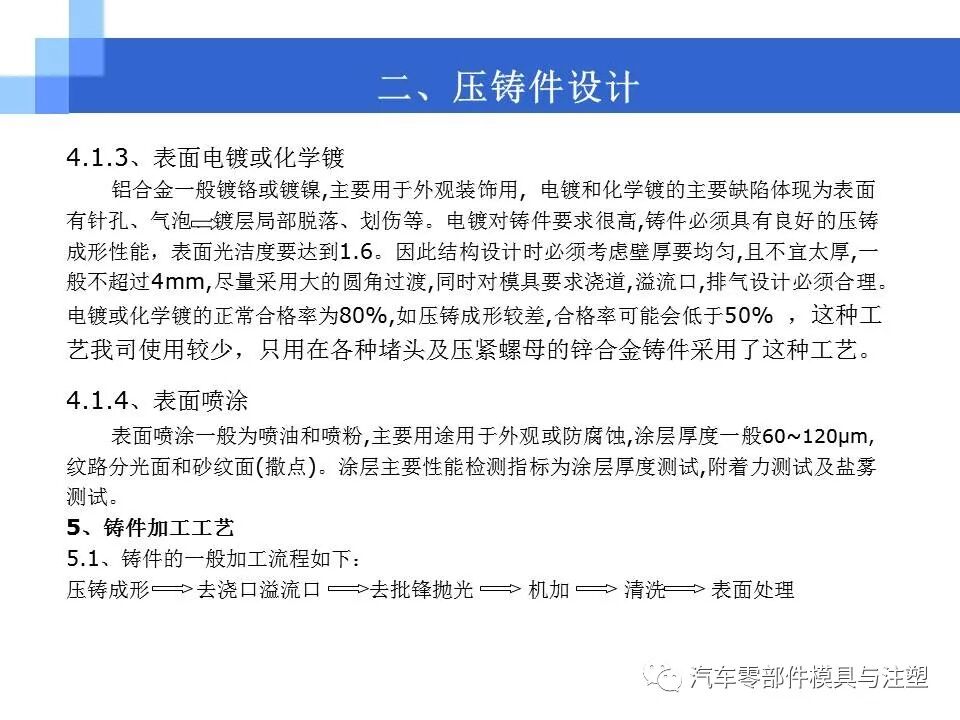 结构工程师必备-产品结构设计的图12