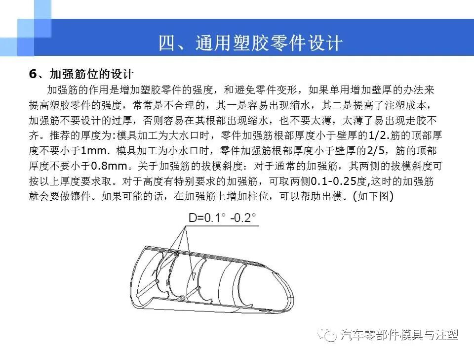 结构工程师必备-产品结构设计的图45