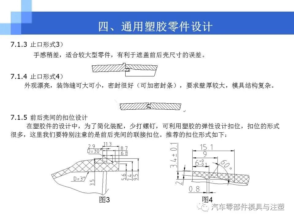 结构工程师必备-产品结构设计的图48