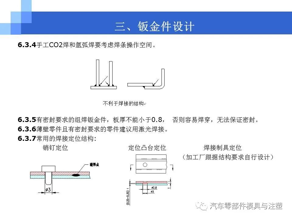 结构工程师必备-产品结构设计的图37