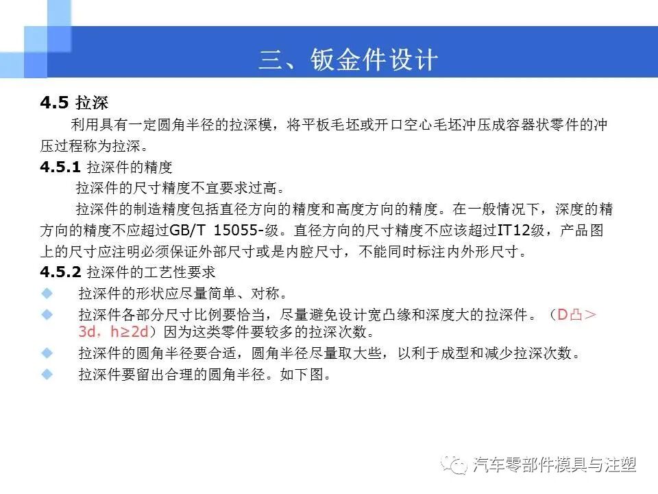 结构工程师必备-产品结构设计的图31