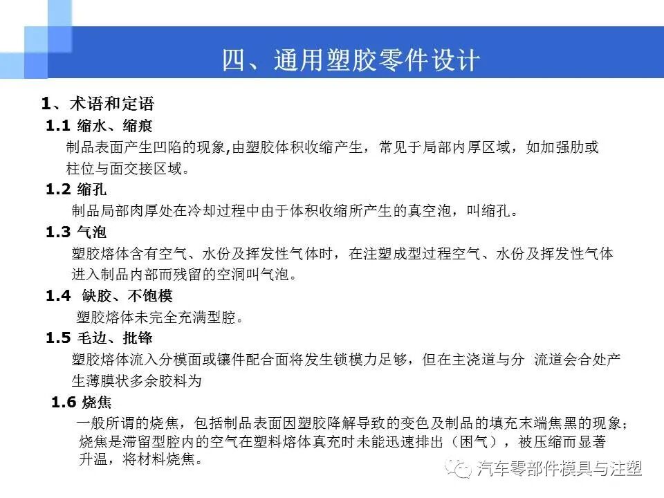 结构工程师必备-产品结构设计的图38