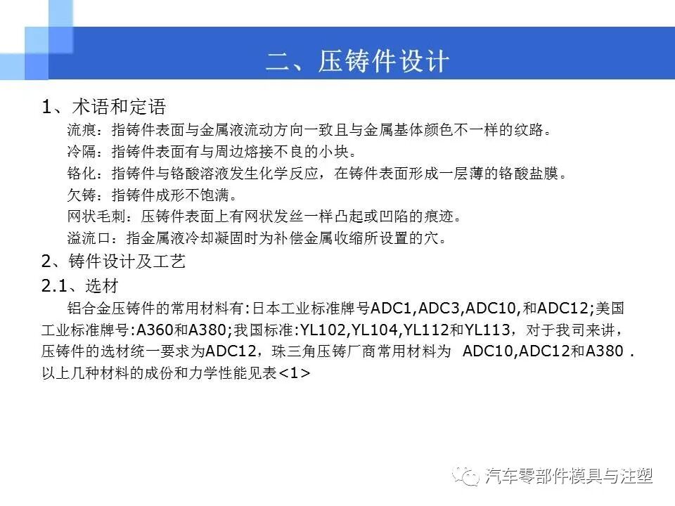 结构工程师必备-产品结构设计的图3