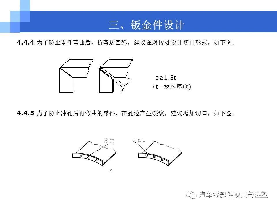 结构工程师必备-产品结构设计的图28
