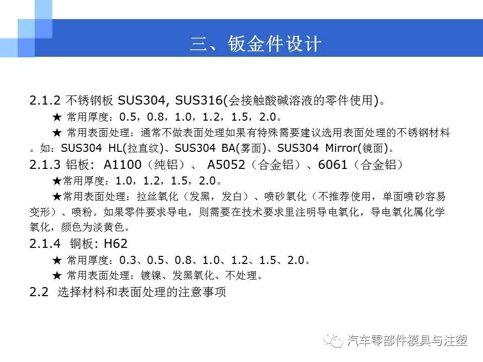 结构工程师必备-产品结构设计的图14