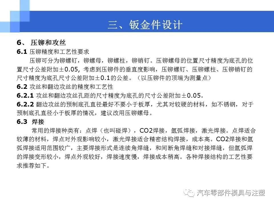 结构工程师必备-产品结构设计的图35