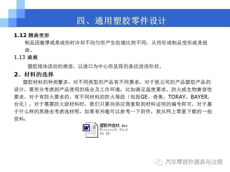 结构工程师必备-产品结构设计的图40