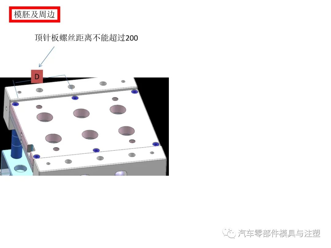 干貨——汽車模具設(shè)計注意事項的圖9