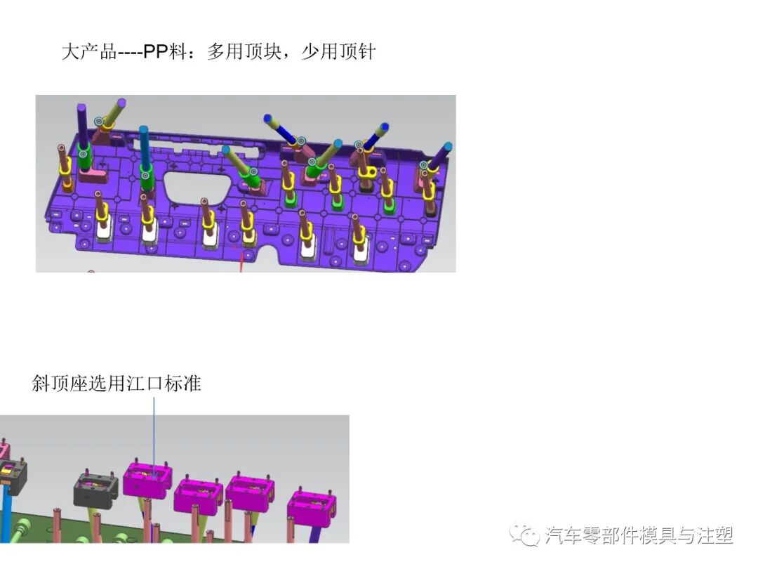 干貨——汽車模具設(shè)計注意事項的圖34