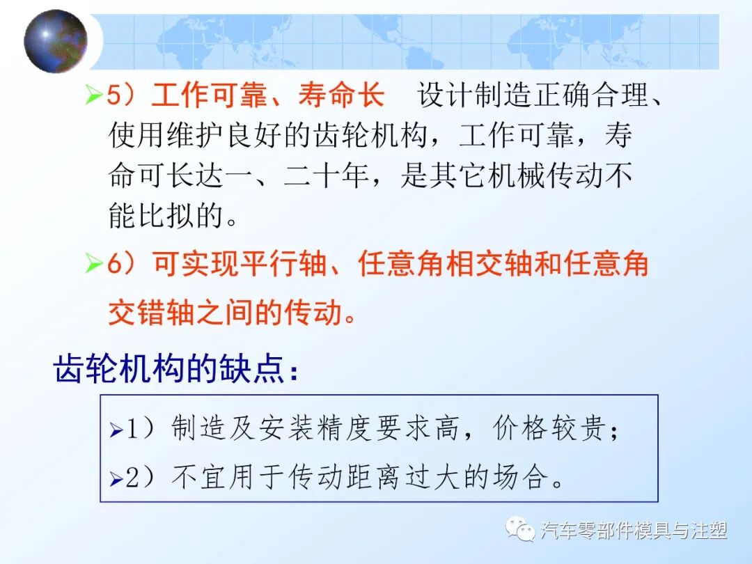 齿轮传动的特点及相关计算的图2