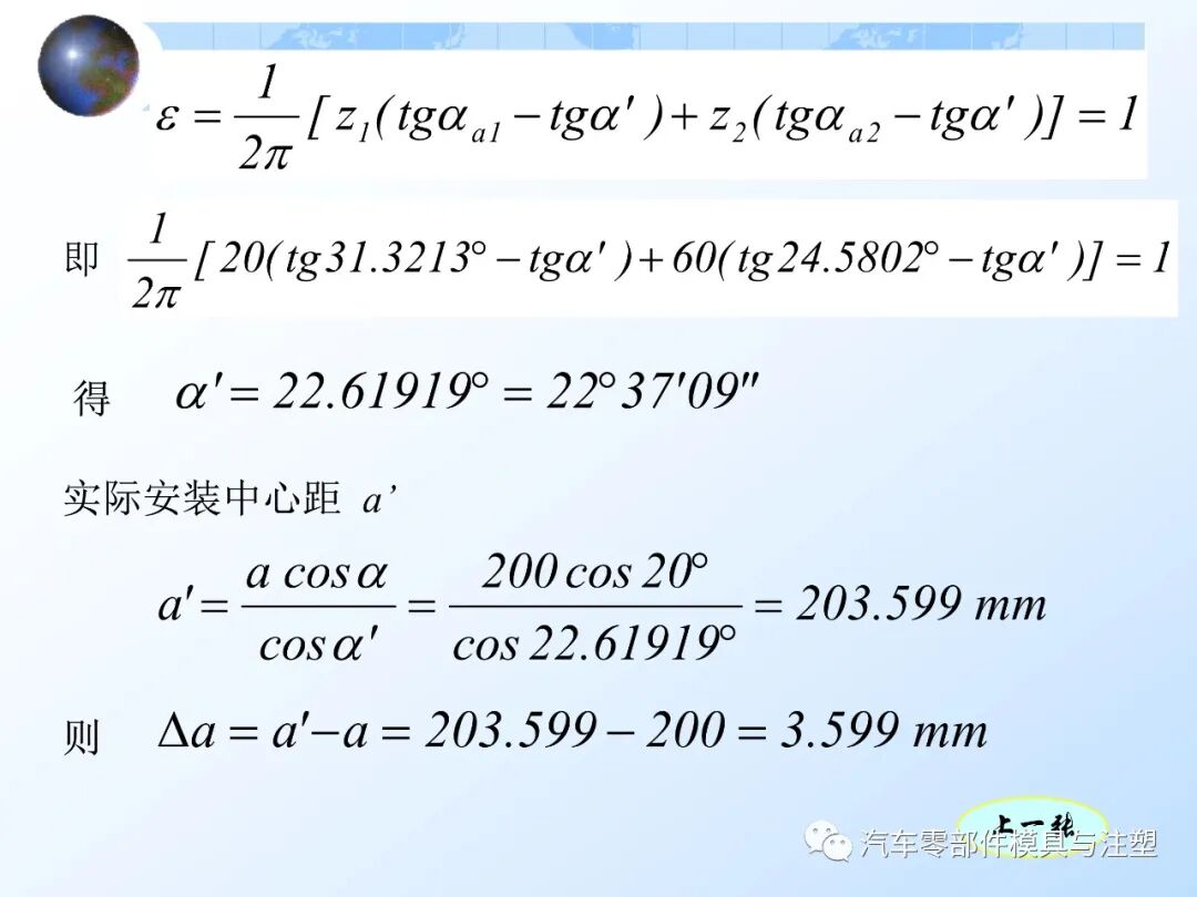 齿轮传动的特点及相关计算的图44