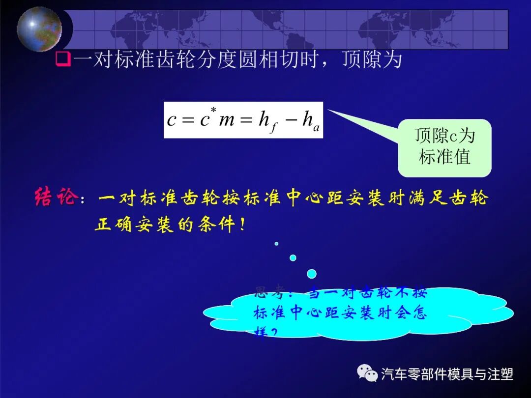 齿轮传动的特点及相关计算的图46