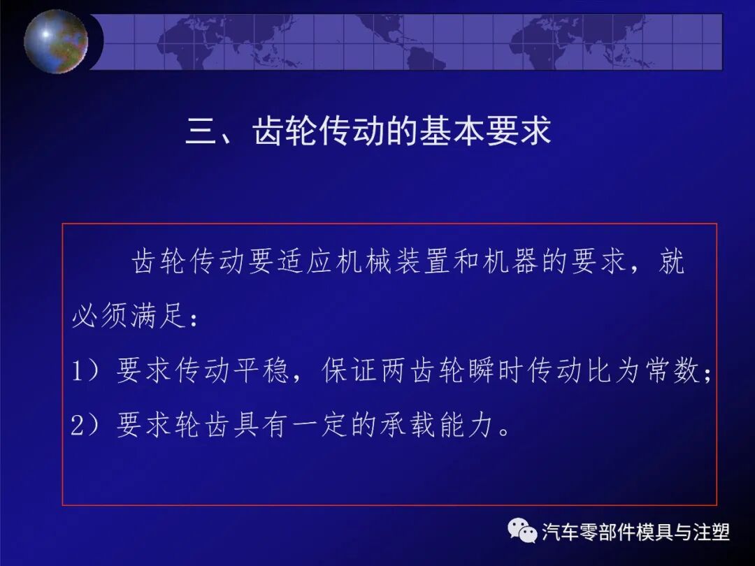 齿轮传动的特点及相关计算的图12