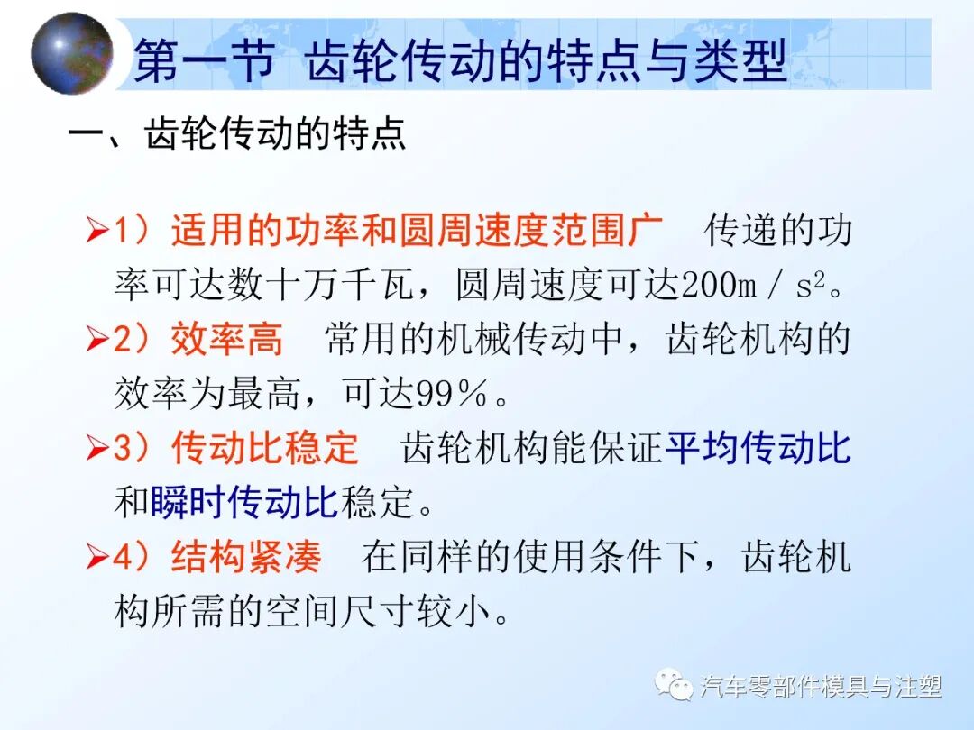 齿轮传动的特点及相关计算的图1