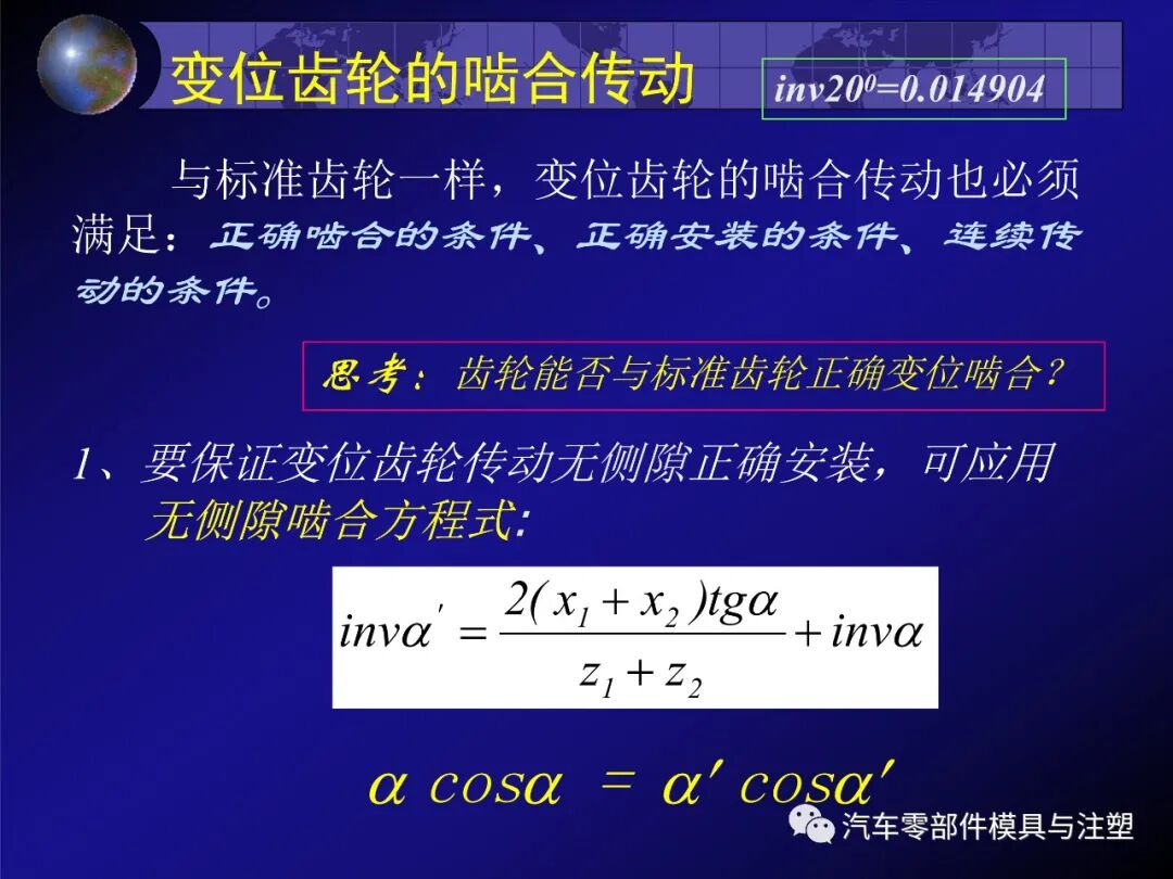 齿轮传动的特点及相关计算的图69