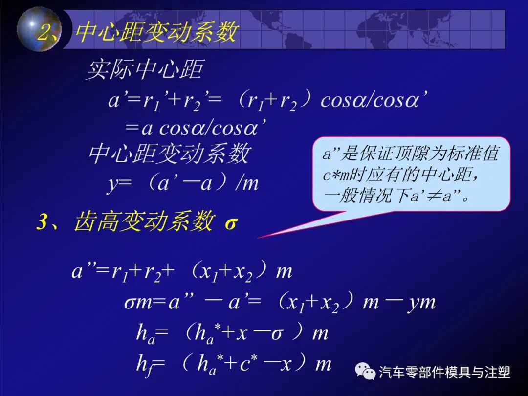 齿轮传动的特点及相关计算的图70