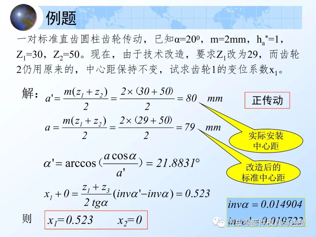 齿轮传动的特点及相关计算的图77
