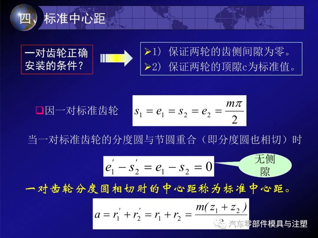 齿轮传动的特点及相关计算的图45