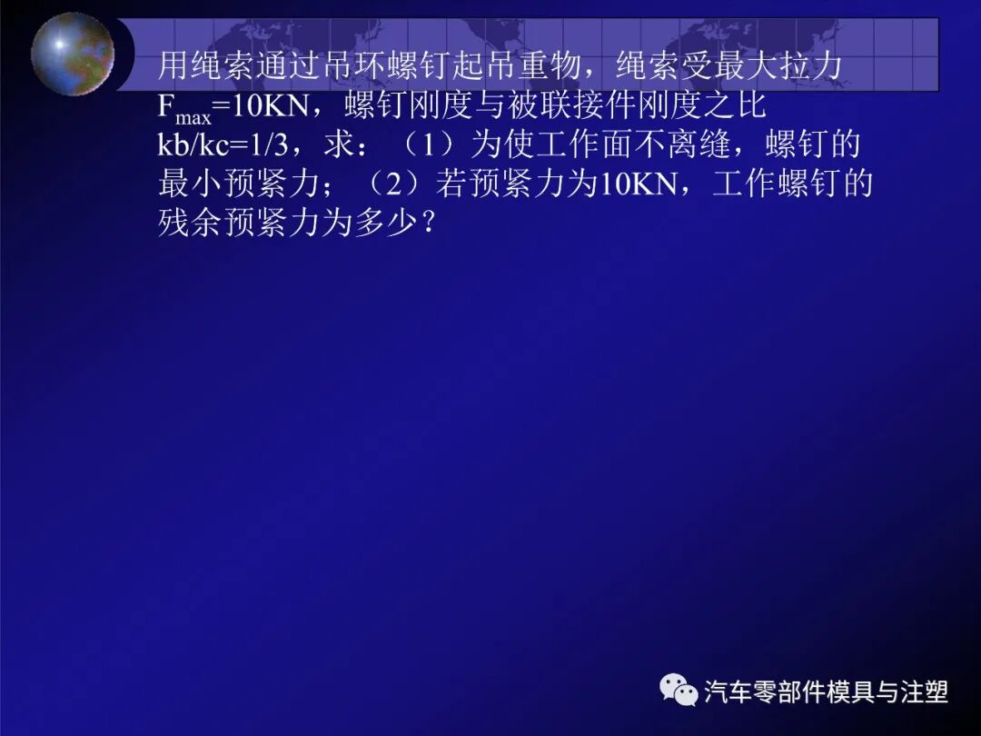 齿轮传动的特点及相关计算的图79