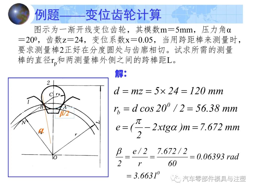齿轮传动的特点及相关计算的图67