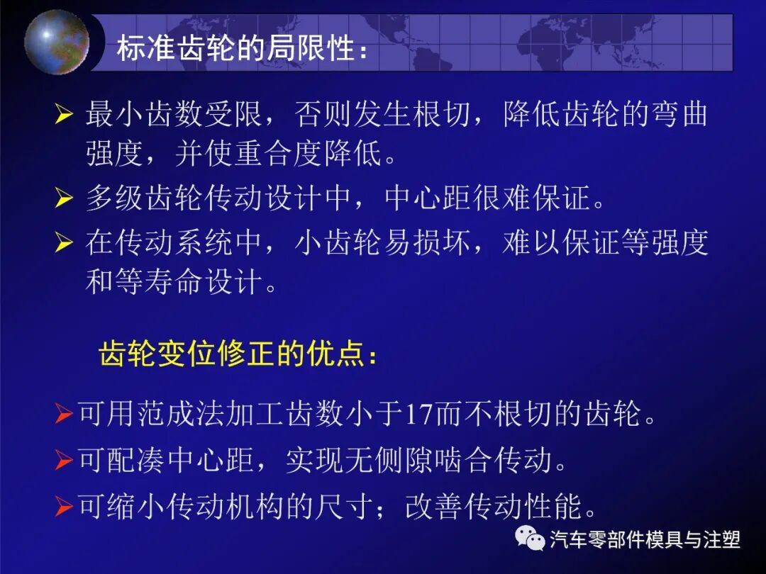 齿轮传动的特点及相关计算的图64