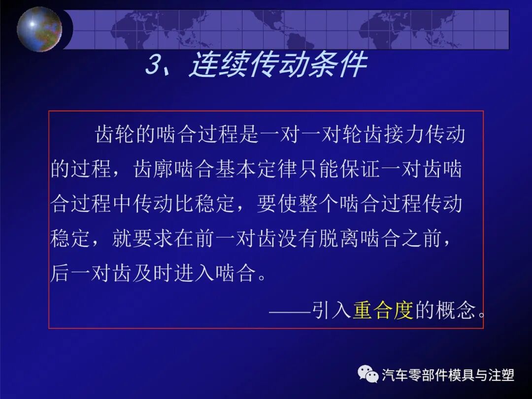 齿轮传动的特点及相关计算的图39