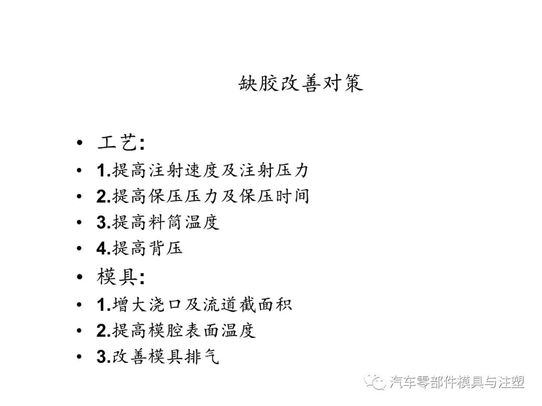 注塑参数介绍及注塑缺陷分析的图38