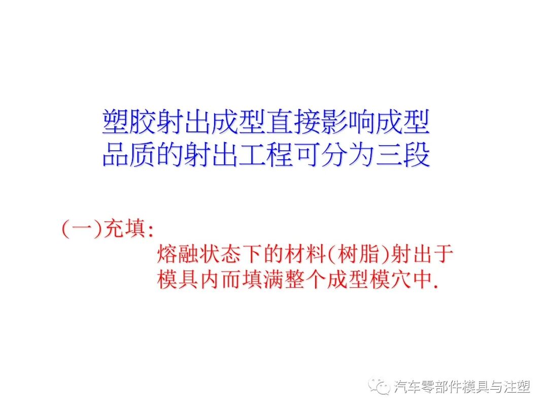 注塑参数介绍及注塑缺陷分析的图20